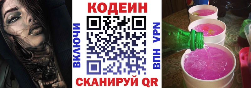 Кодеин напиток Lean (лин)  Сургут 